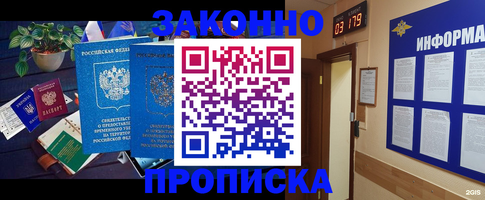 прописка паспорт в Валуйках