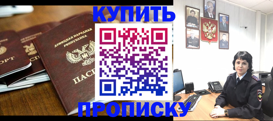 временная регистрация для школы в Валуйках