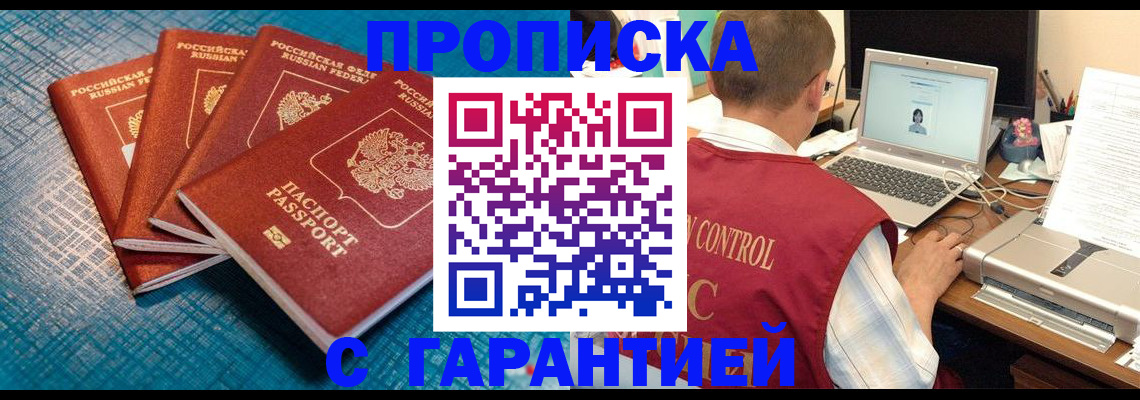 прописка паспорт в Валуйках