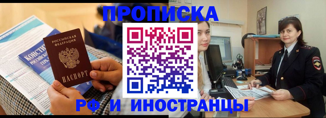 прописка поиск в Валуйках