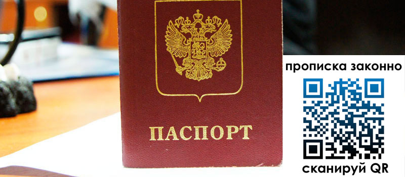 регистрация в Валуйках прописка в Валуйках